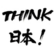 THINK 日本！